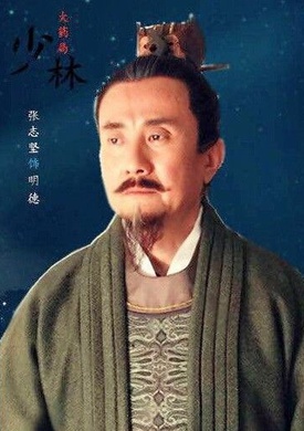 少林問道
