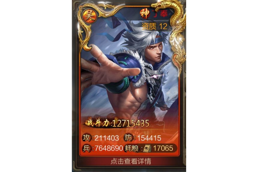 丁奉(遊戲《三國戰爭》中的武將) 丁奉(遊戲《三國戰爭》中的武將)