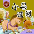 動物的故事 動物的故事