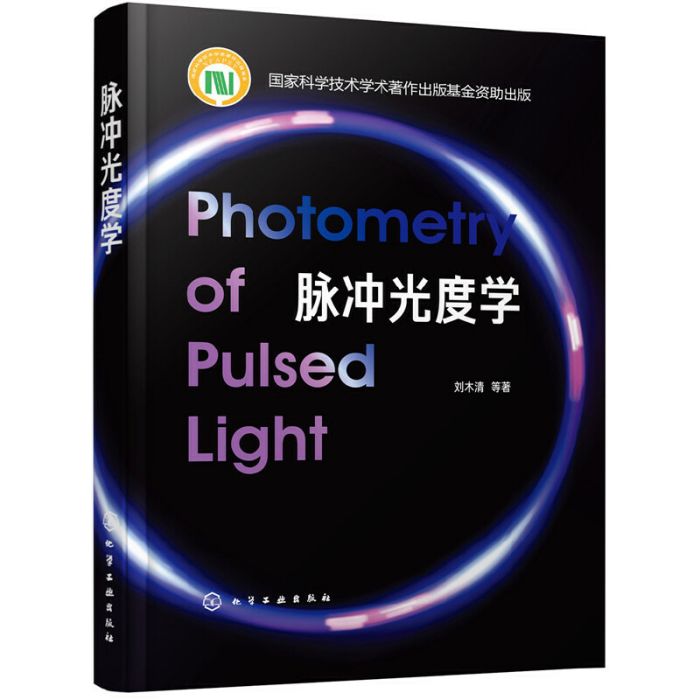 脈衝光度學 脈衝光度學