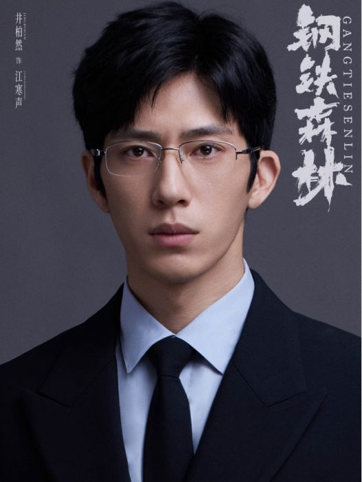 江寒聲 江寒聲