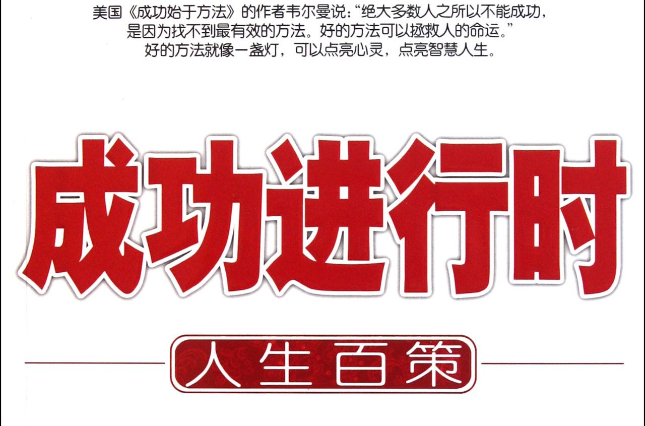 成功進行時 成功進行時