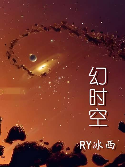 幻時空Ⅰ 幻時空Ⅰ