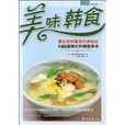 美味韓食 美味韓食