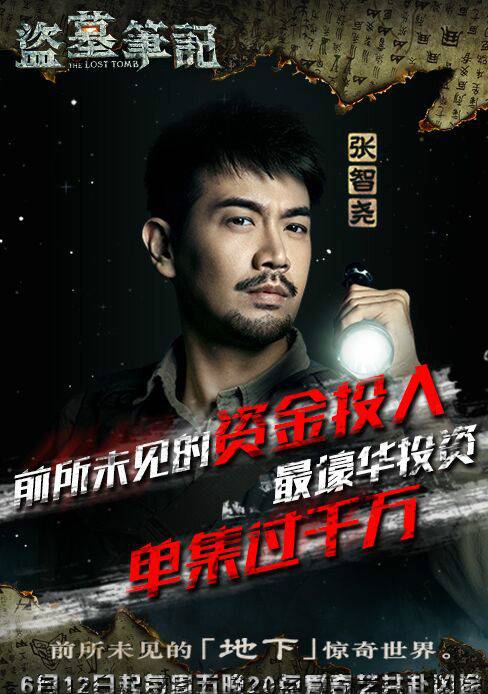 盜墓筆記(盜墓筆記s（網路劇）)