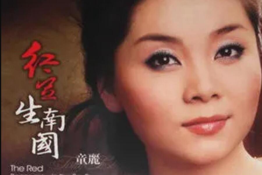 小河淌水(童麗《紅豆生南國》專輯中的歌曲) 小河淌水(童麗《紅豆生南國》專輯中的歌曲)