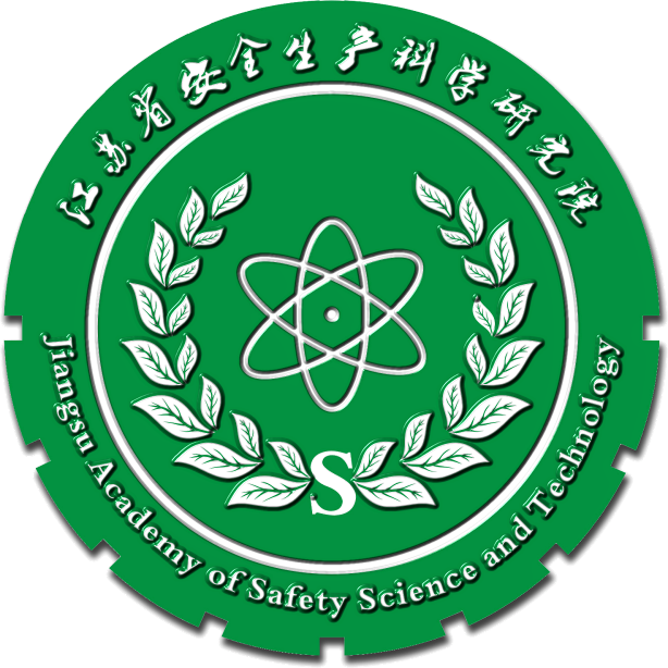 江蘇省安全生產科學研究院