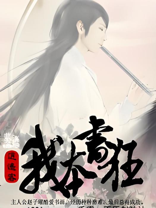 我本書狂 我本書狂