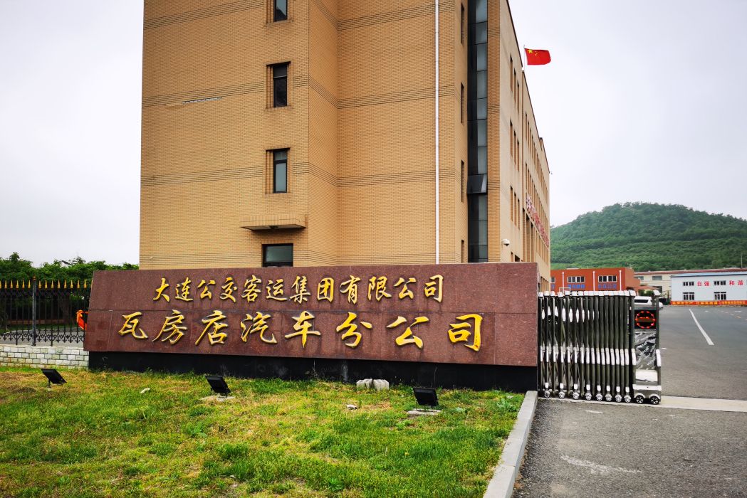 瓦房店公交 瓦房店公交