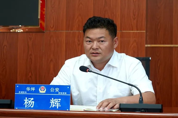 楊輝(雲南省麗江市華坪縣公安局黨委副書記、政委) 楊輝(雲南省麗江市華坪縣公安局黨委副書記、政委)