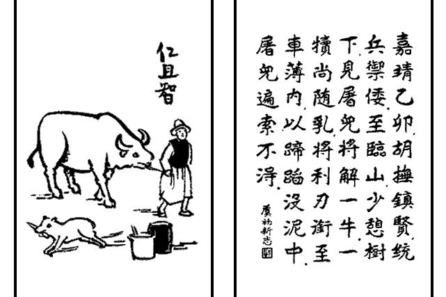 仁且智 仁且智