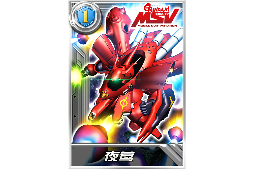 夜鶯(遊戲《鋼彈決戰》中的機體) 夜鶯(遊戲《鋼彈決戰》中的機體)
