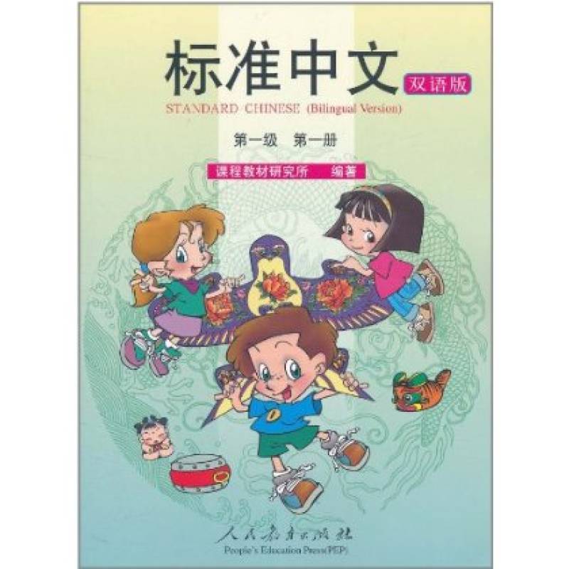 標準中文課本·第1級：第2冊