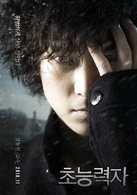 超能力者(2010年姜棟元高修主演韓國電影)