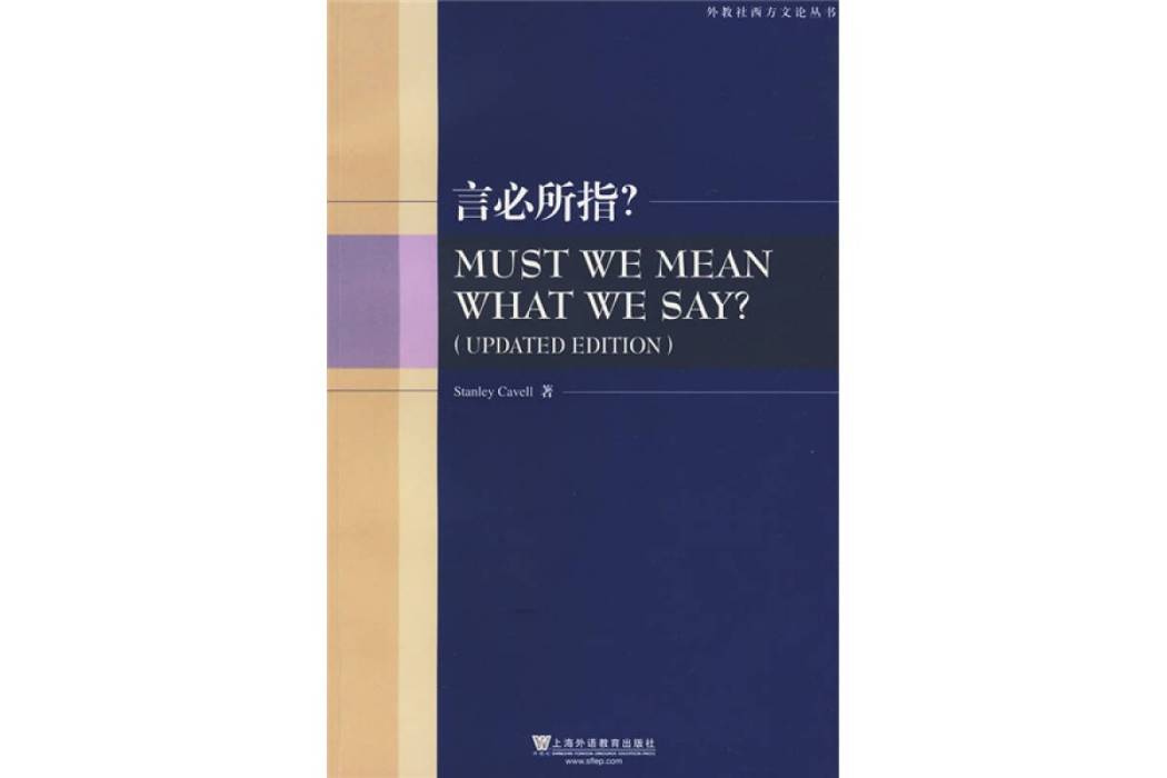 言必所指? 言必所指?