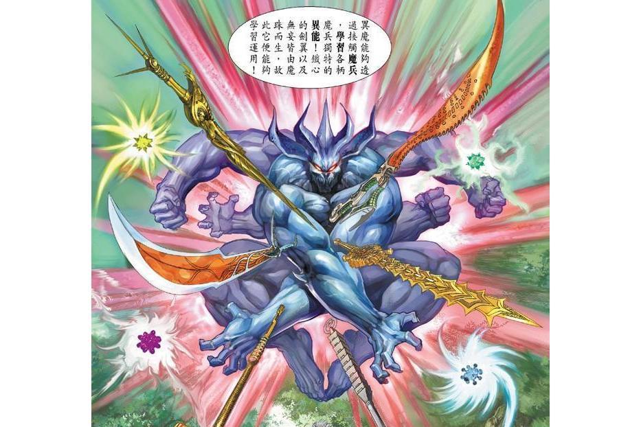 異魔(港漫《神兵玄奇》系列登場人物) 異魔(港漫《神兵玄奇》系列登場人物)