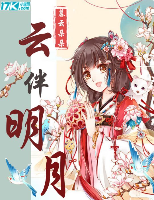 雲伴明月 雲伴明月