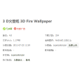 3D火壁紙3DFireWallpaper