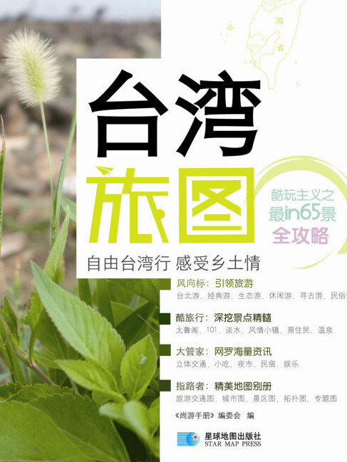台灣旅圖 台灣旅圖