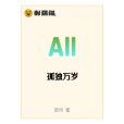 孤獨萬歲 孤獨萬歲