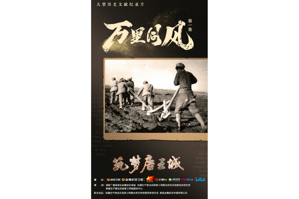 築夢唐王城 築夢唐王城