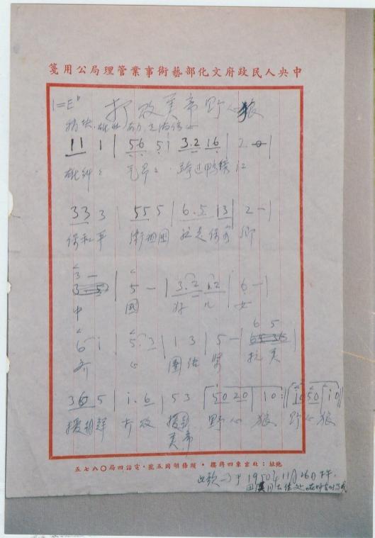 《中國人民志願軍戰歌》手稿