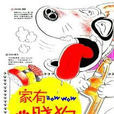 家有賤狗(04) 家有賤狗(04)