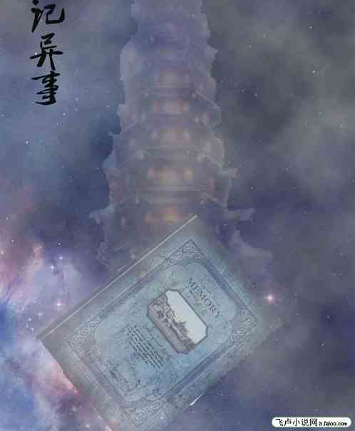 日記異事 日記異事