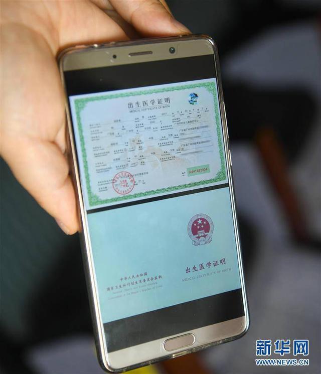 廣東省第一張省內通用的出生醫學證明電子證照