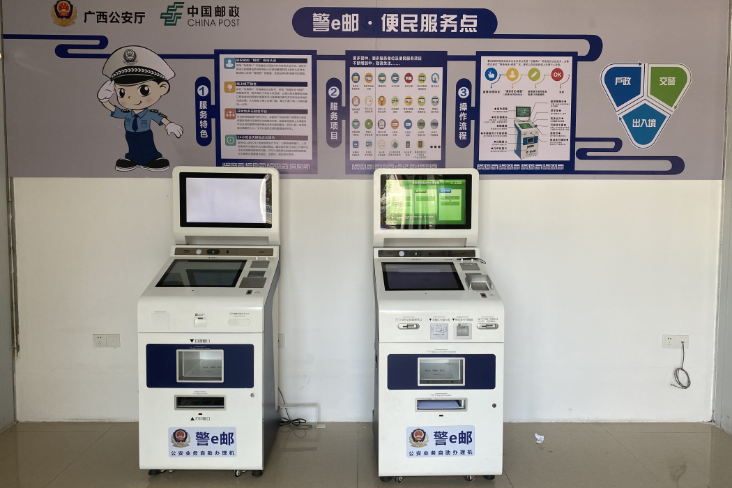 警e郵 警e郵