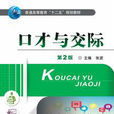 口才與交際 口才與交際