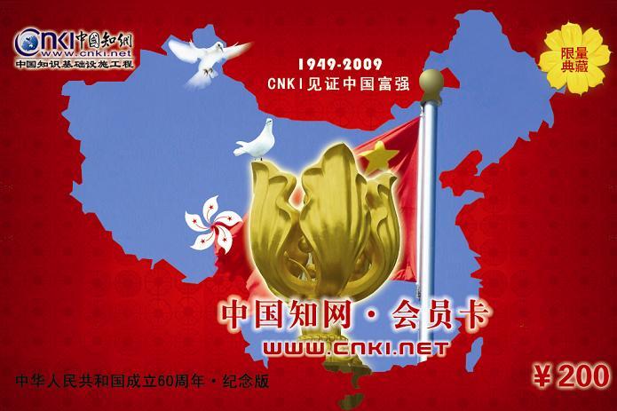 中國知網卡(知網卡) 中國知網卡(知網卡)