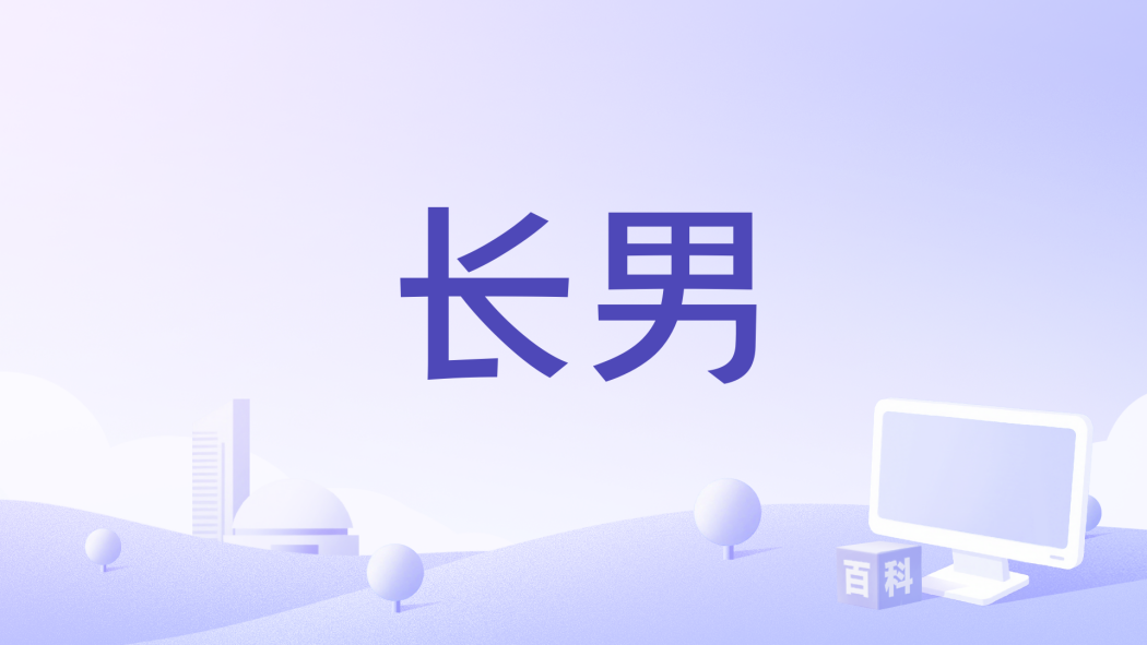 長男(1985年李斗鏞執導的電影) 長男(1985年李斗鏞執導的電影)