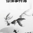 驚悚事件薄 驚悚事件薄
