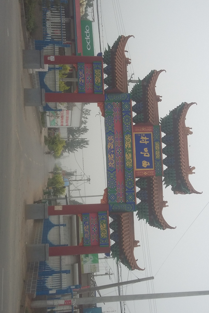 西叩村 西叩村