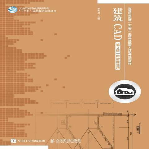 建築CAD第2版
