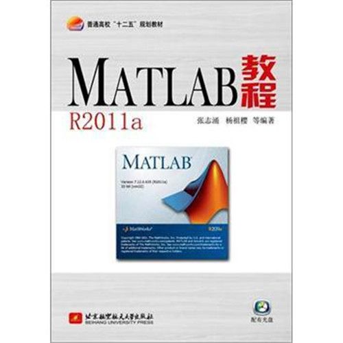 MATLAB教程(R2011a) MATLAB教程(R2011a)