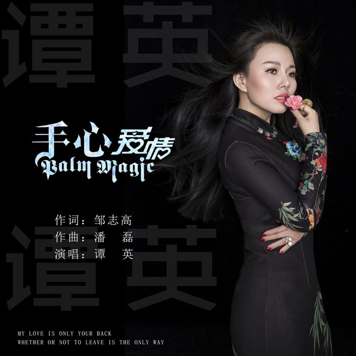 手心愛情 手心愛情