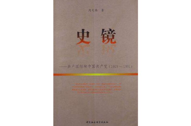 史鏡 史鏡