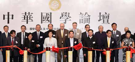 首屆中華國學論壇開幕式