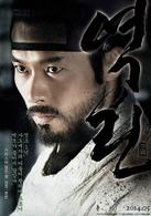 逆鱗(韓國2014年玄彬主演電影)
