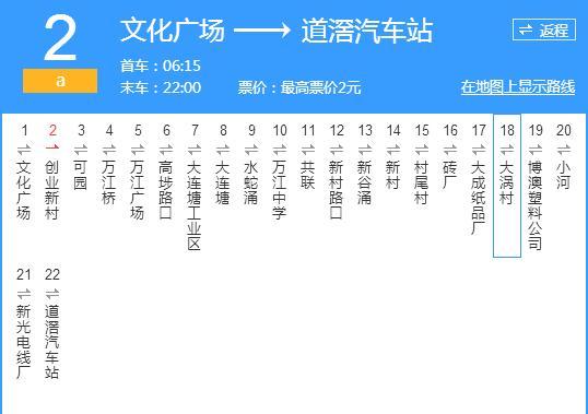 東莞公交2A路 東莞公交2A路