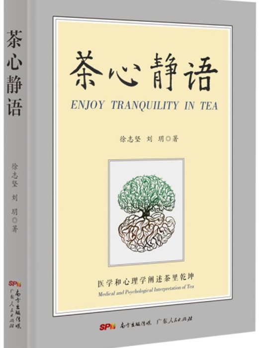 茶心靜語 茶心靜語
