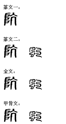 飆(漢字)