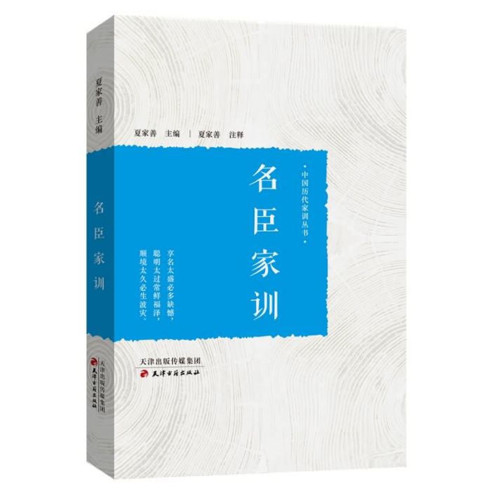 名臣家訓 名臣家訓
