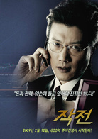 作戰(2009年韓國導演李浩宰執導電影)