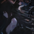 無限次元亂鬥 無限次元亂鬥