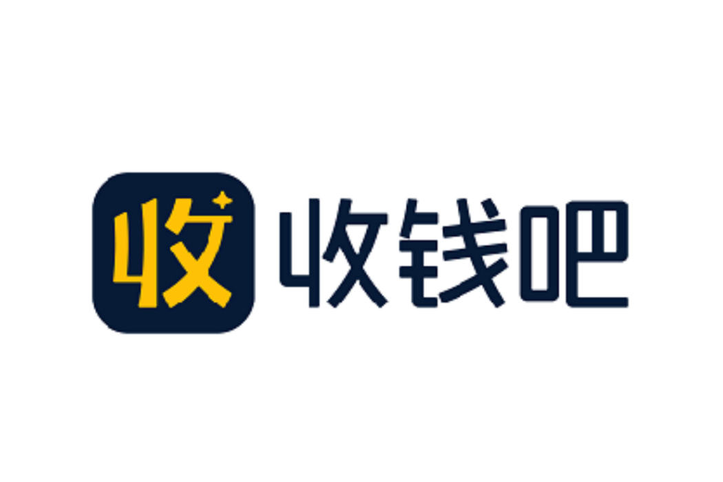 收錢吧 收錢吧