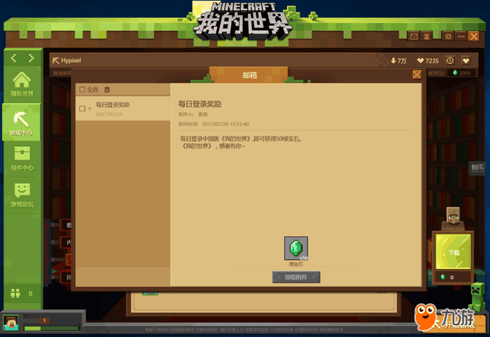 綠寶石(遊戲《我的世界》中國版里的一種虛擬貨幣)