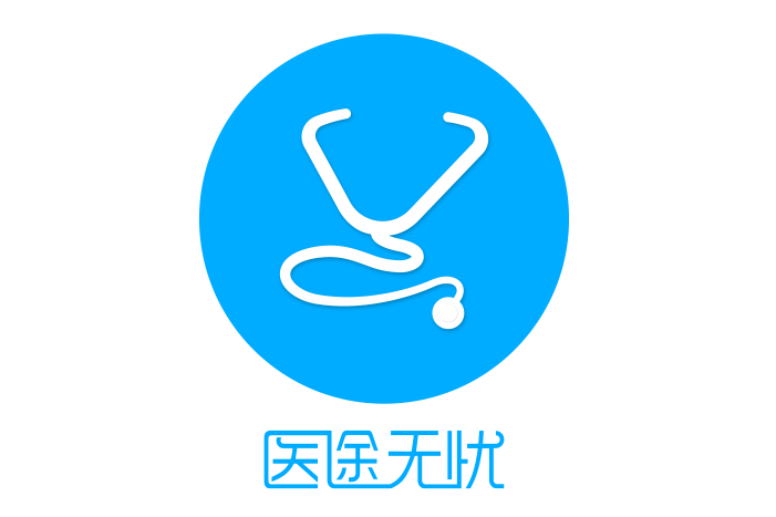醫途無憂 醫途無憂